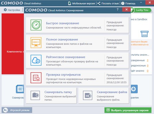 Сканировать Comodo Cloud Free Antivirus