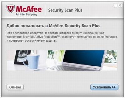 установка McAfee Security Scan Plus