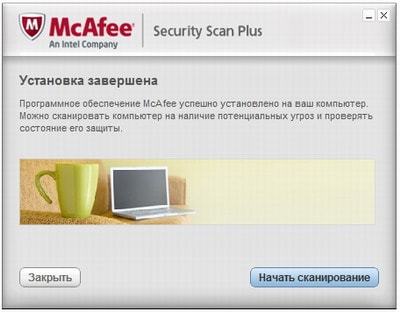 завершение установки антивируса McAfee Security Scan Plus