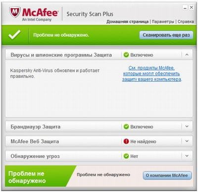 Результаты сканирования антивирусом McAfee Security Scan Plus