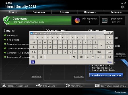 виртуальная клавиатура для безопасного введения логинов и паролей panda internet security