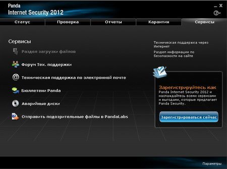 раздел сервисы panda internet security
