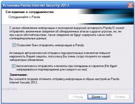 отправка зараженных файлов в лабораторию panda internet security