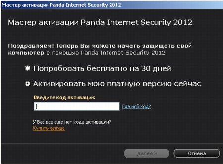 мастер активации антивирусной программы panda internet security